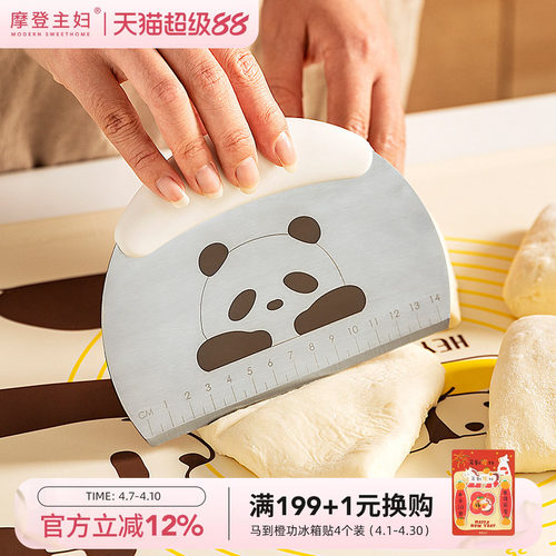 摩登主妇不锈钢带刻度烘焙切面刀