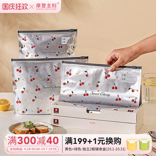 摩登主妇樱桃铝箔保鲜自封袋家用
