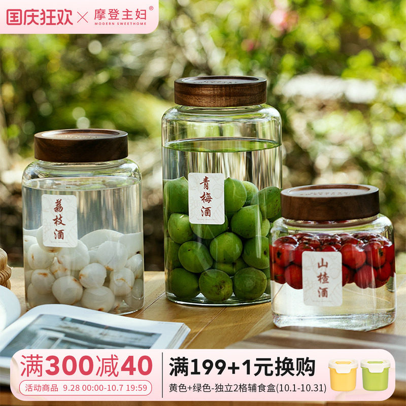 摩登主妇玻璃泡酒瓶高硼硅酿酒罐容器蜂蜜青梅果酒杨梅专用密封罐