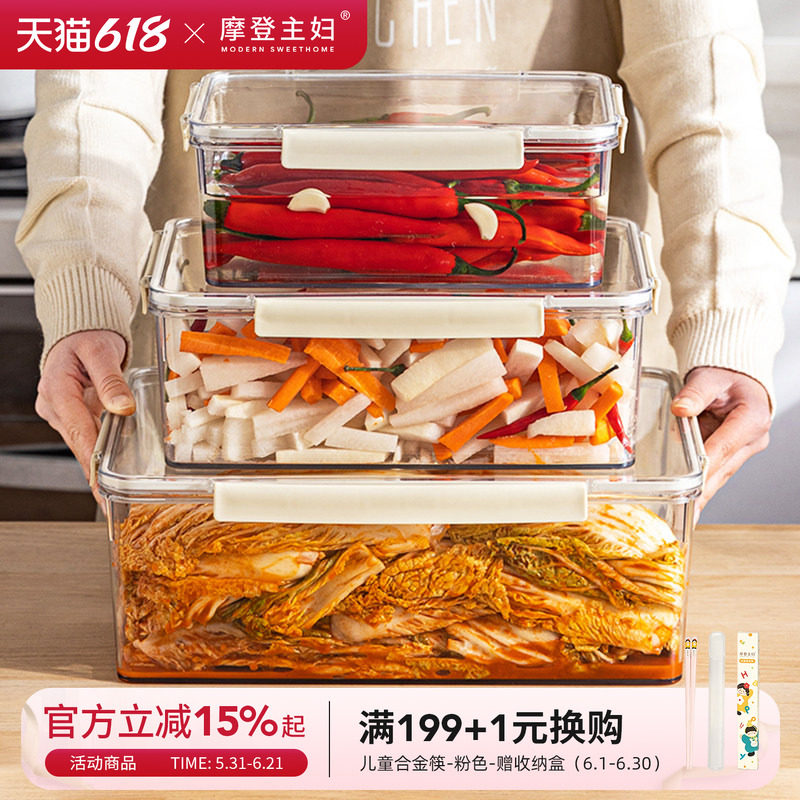 摩登主妇泡菜密封盒食品级冰箱收纳海参泡发专用容器大容量保鲜盒