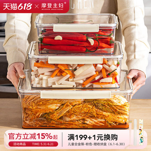 摩登主妇食品级大容量泡菜密封盒