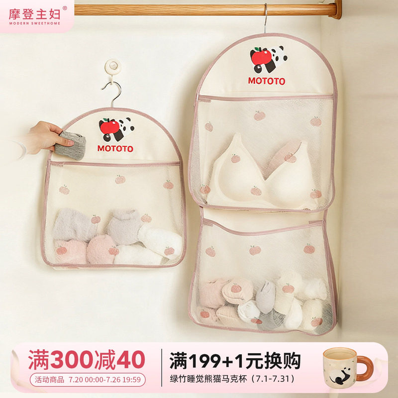摩登主妇mototo熊猫袜子内衣内裤收纳袋贴身衣物挂式收纳网兜神器