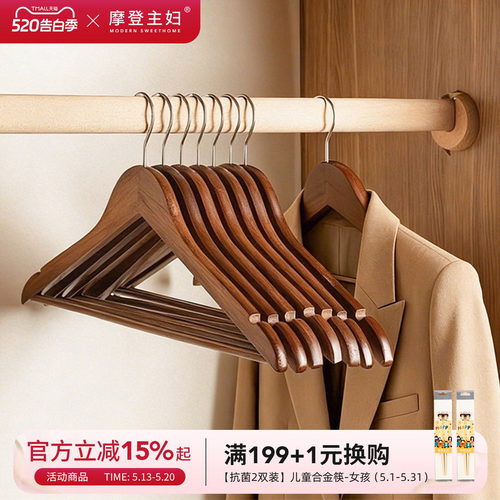 摩登主妇实木衣架挂衣用木质衣架