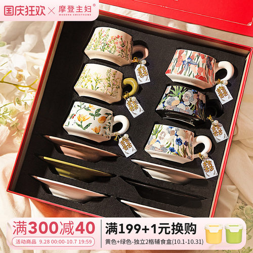 摩登主妇陶瓷咖啡杯套装结婚礼物