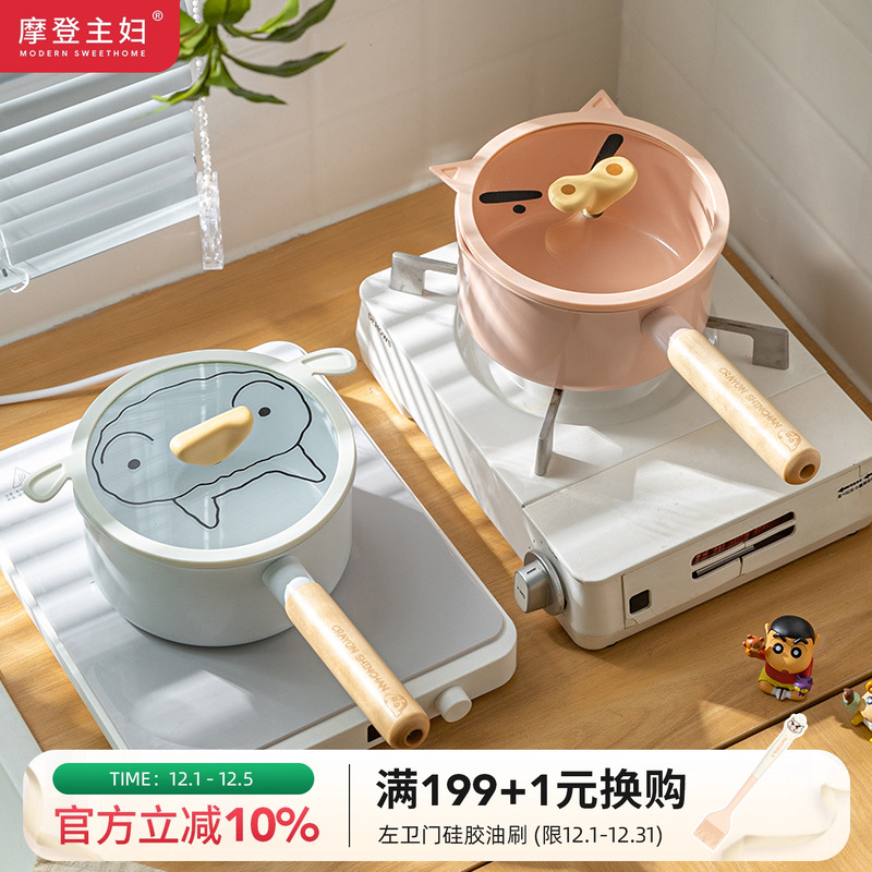 摩登主妇小新联名不粘锅宝宝奶锅
