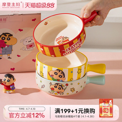 摩登主妇蜡笔小新手柄碗泡面碗
