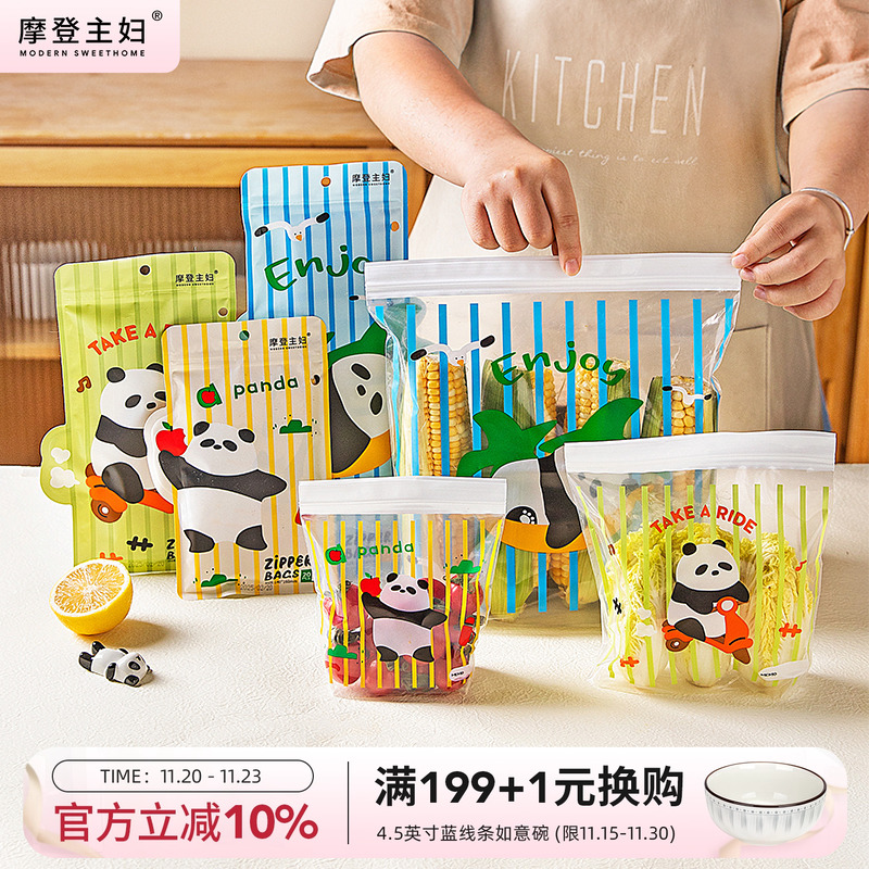 摩登主妇原创食品级家用保鲜袋