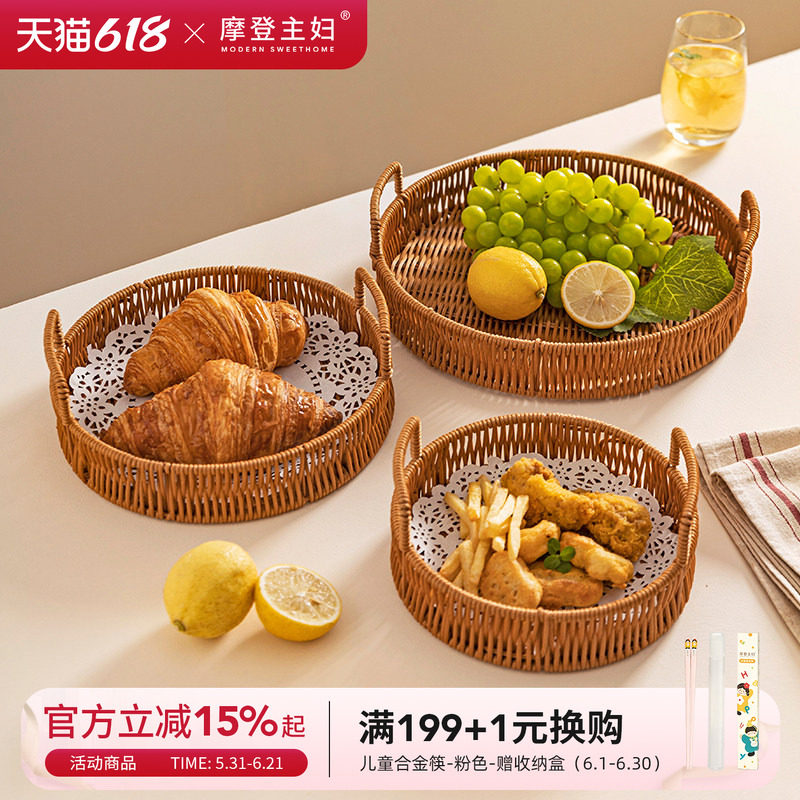 摩登主妇仿藤编水果盘水果篮馒头筐点心盘客厅茶几家用零食摆放盘