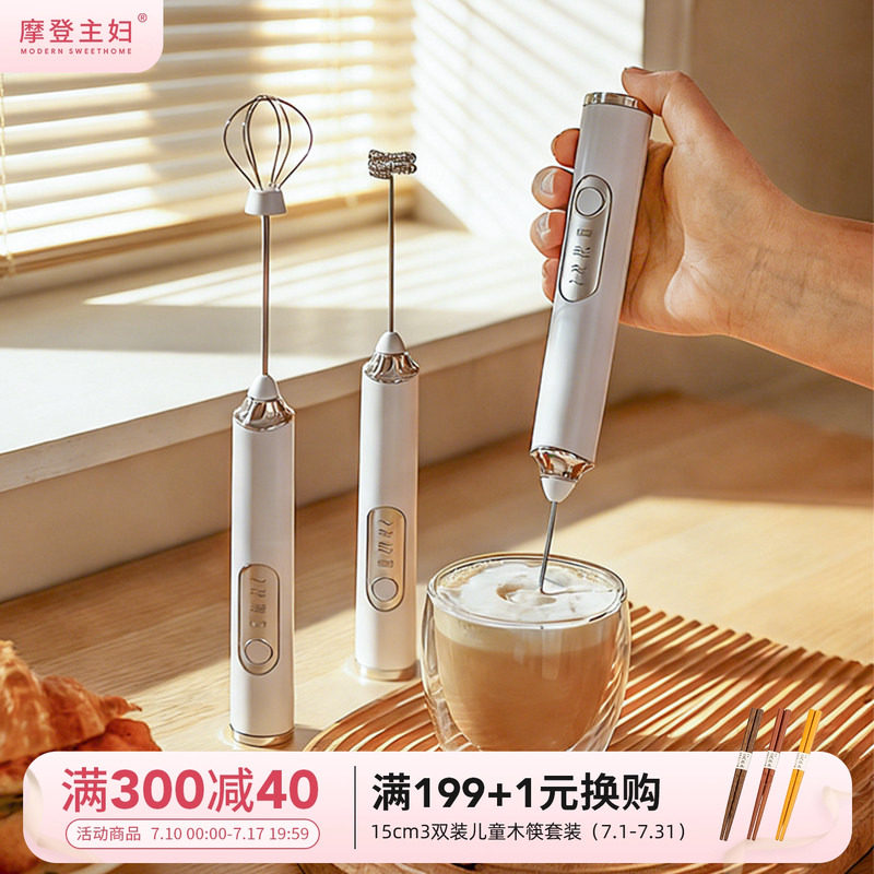 摩登主妇咖啡打泡器电动搅拌器手持打发器奶泡机牛奶起泡器打奶器