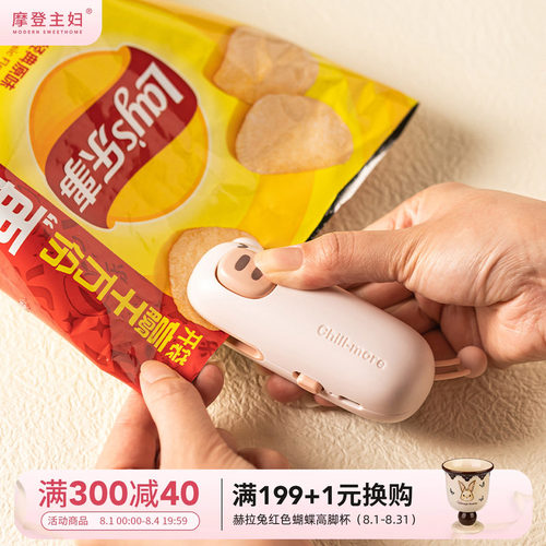 摩登主妇家用迷你封口机