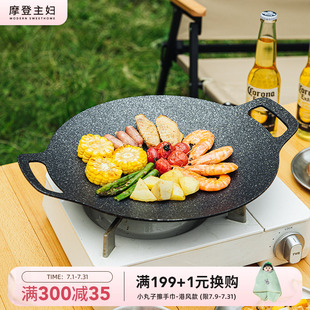 铁板烧烤肉锅卡式 摩登主妇户外烤盘韩式 炉烤肉盘家用麦饭石烧烤盘
