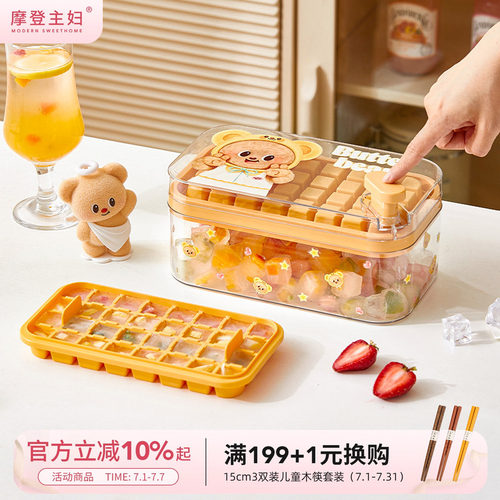 摩登&黄油小熊联名按压冰格模具