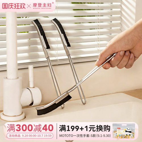 摩登主妇不锈钢多功能厨房缝隙刷