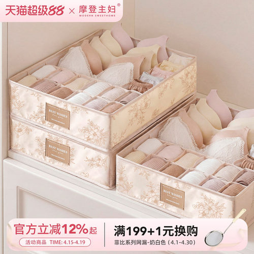 摩登主妇内衣袜子内裤分隔收纳盒