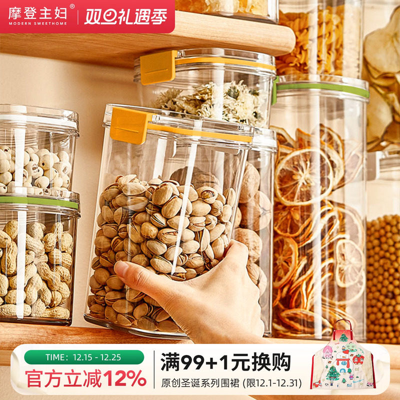 摩登主妇密封罐食品级五谷杂粮收纳盒罐子零食坚果干货储存储物罐