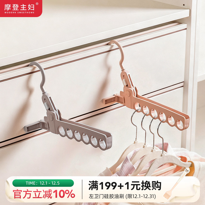 摩登主妇旅行衣架可折叠晾衣神器