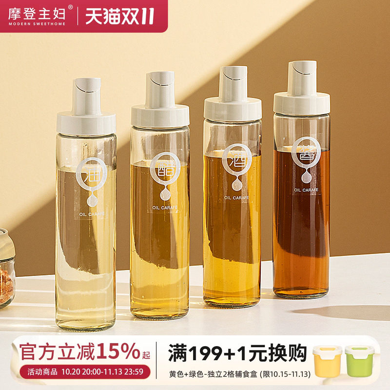 摩登主妇油壶厨房家用玻璃酱油醋料酒调料瓶香油瓶油罐调味分装瓶