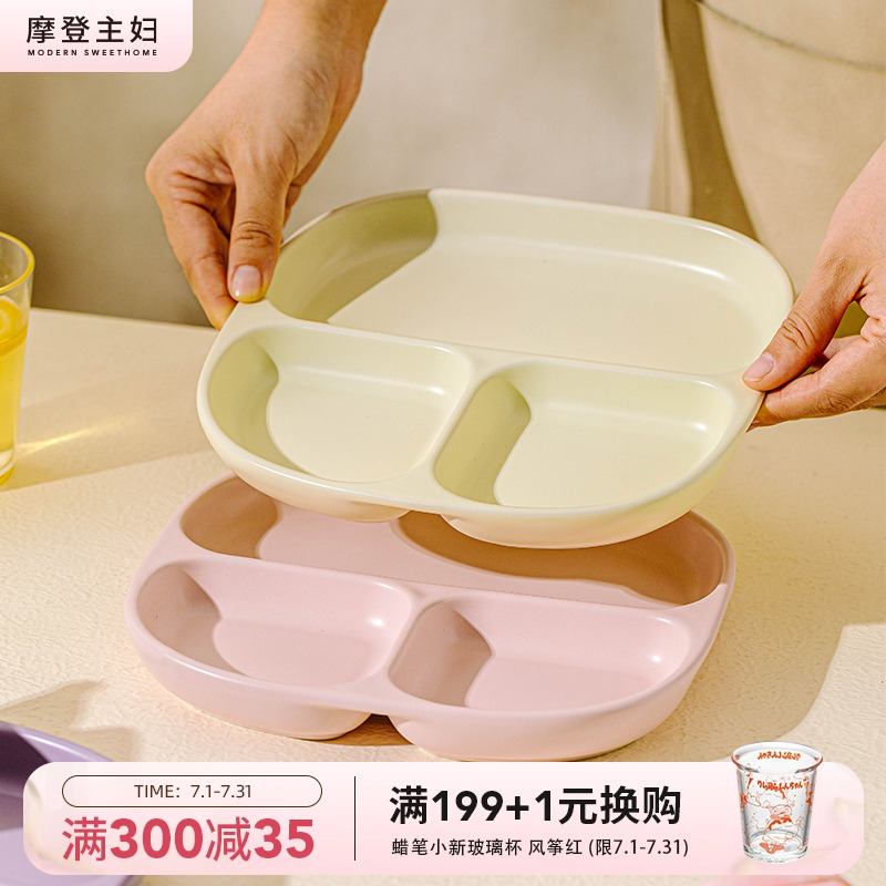 摩登主妇儿童分餐盘分格大人减肥减脂专用一人食餐具宝宝早餐盘子