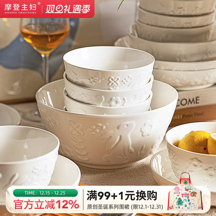 摩登主妇1280℃高温白瓷浮雕餐具饭碗家用2025新款碗具汤碗餐盘子