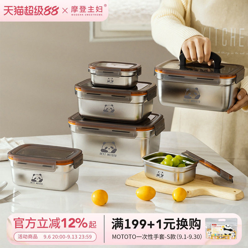 摩登主妇不锈钢保鲜盒食品级										