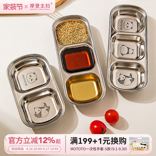 摩登主妇韩式不锈钢多格蘸料碟