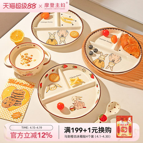 摩登主妇赫拉兔211分格盘陶瓷盘