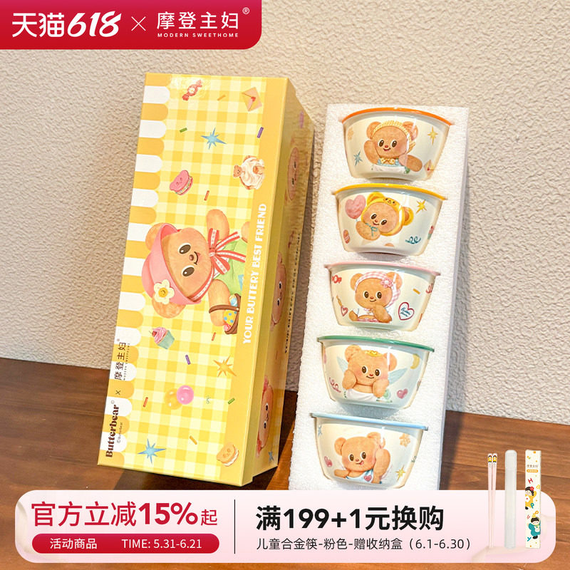 【摩登主妇&黄油小熊】儿童碗家用餐具碗具个人专用碗漂亮的饭碗