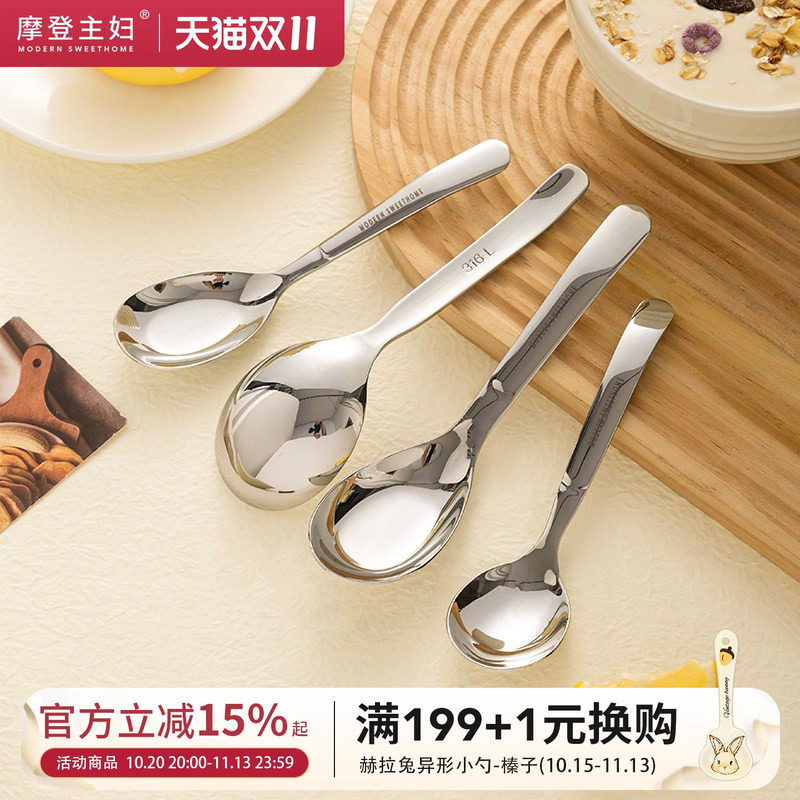 摩登主妇316L不锈钢勺子家用食品级餐勺儿童吃饭勺调羹西瓜勺汤勺
