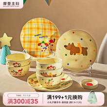 摩登主妇陶瓷碗家用盘子2025新款可爱餐具一人食碗碟套装生日礼物