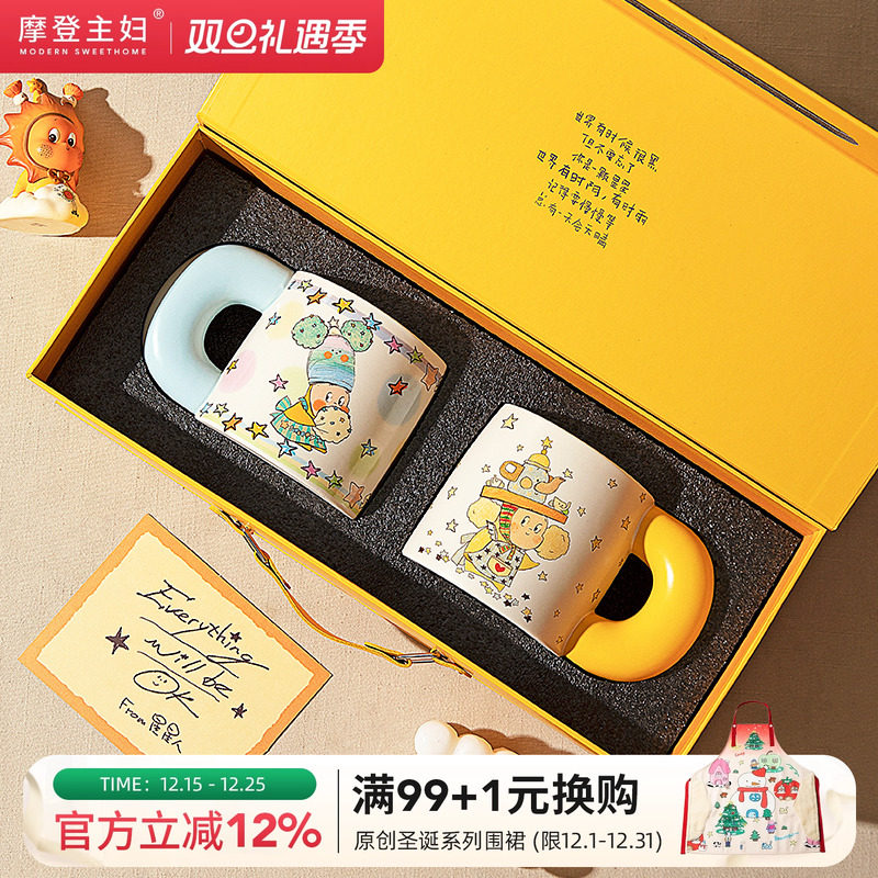 摩登主妇星星人联名马克杯礼盒陶瓷水杯乔迁新居生日礼物咖啡杯子
