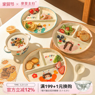 摩登主妇一家三口陶瓷分格餐盘儿童餐具大人减脂家用水果早餐盘子