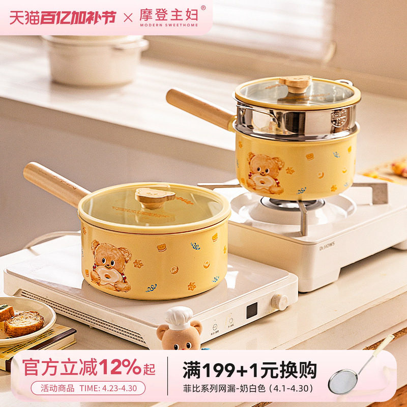 摩登主妇黄油小熊钛陶瓷奶锅婴儿宝宝辅食锅一人食煮泡面小锅蒸锅