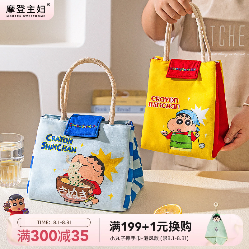 【摩登主妇&蜡笔小新】保温饭盒便当袋上班族带饭便携式手提餐包