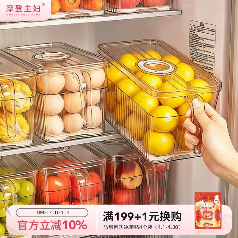 摩登主妇冰箱收纳盒整理盒储物厨房蔬菜水果鸡蛋食品级专用保鲜盒