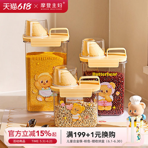 【摩登主妇&黄油小熊】米桶家用