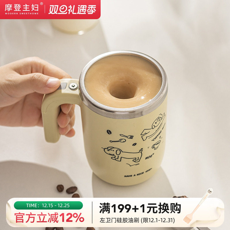新款全自动搅拌杯摩登主妇