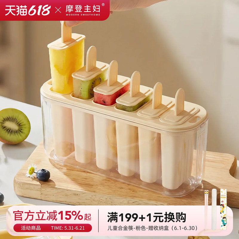 摩登主妇雪糕模具食品级冰棒冰棍冰箱冷饮儿童自制冰糕冰淇淋模具