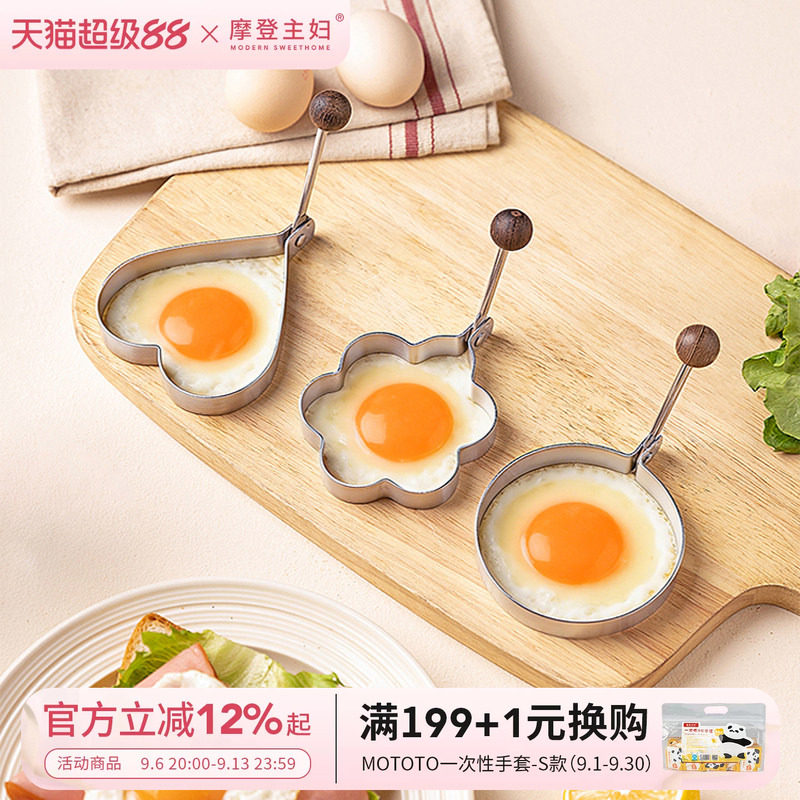 摩登主妇煎蛋模具316不锈钢烘焙工具定型神器爱心荷包蛋不粘模型