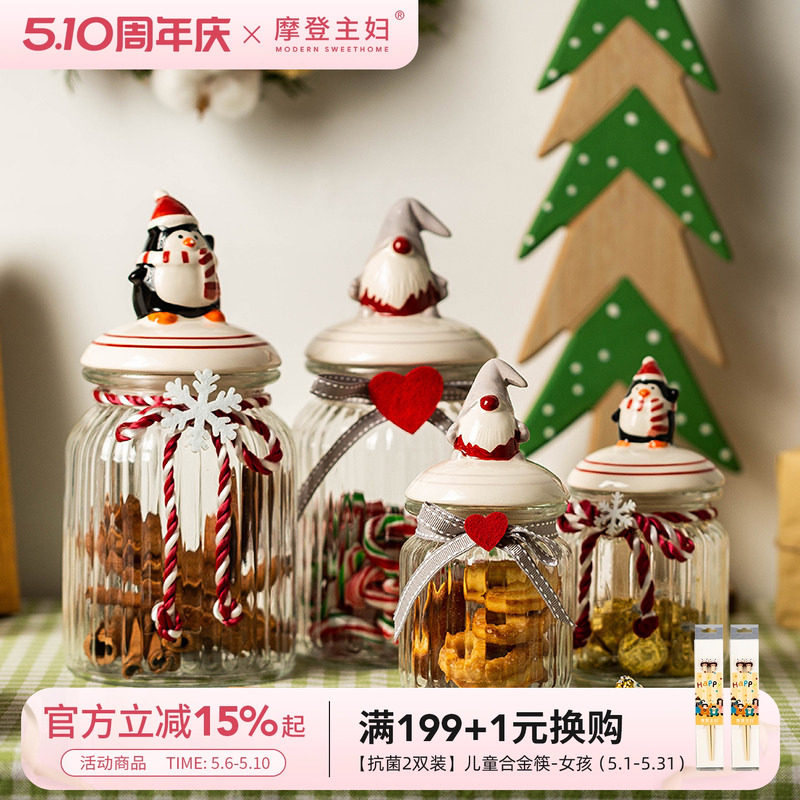 摩登主妇糖果罐小礼物食品级玻璃瓶密封罐子巧克力零食饼干收纳盒