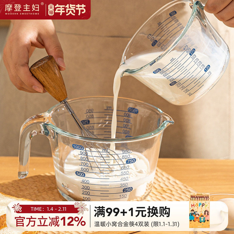 摩登主妇玻璃量杯带刻度耐高温烘焙工具厨房专用食品级打鸡蛋杯子
