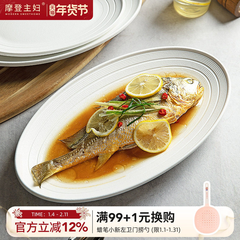 摩登主妇创意鱼盘家用大号装鱼2026新款高级感轻奢白色蒸鱼盘子,餐饮具,盘,淘宝优惠券,粉丝福利购,淘宝优惠卷