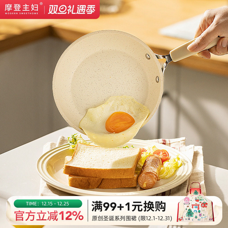 摩登主妇麦饭石煎蛋锅平底锅小锅不粘锅婴儿辅食家用一人食小煎锅