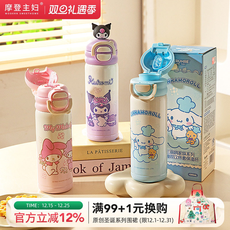 摩登主妇三丽鸥儿童保温杯女生2025新款杯子学生上学专用吸管水杯