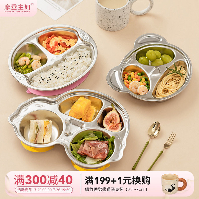 摩登主妇儿童宝宝餐盘316L不锈钢婴儿自主进食吸盘式辅食分格餐具