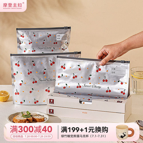 摩登主妇樱桃铝箔保鲜自封袋家用