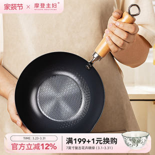 摩登主妇迷你小铁锅家用无涂层不粘锅一人食辅食炒菜锅电磁炉炒锅