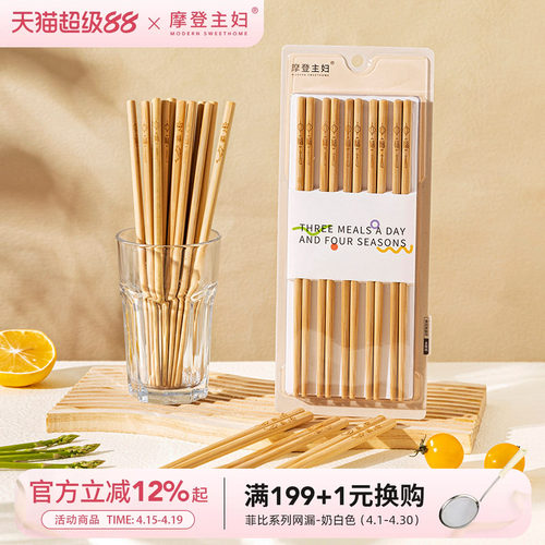 摩登主妇楠竹筷子家用天然食品级