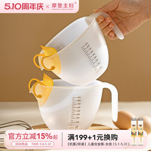 摩登主妇大容量蛋挞塑料过滤量杯