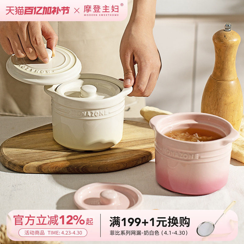 摩登主妇MONAZONE陶瓷炖盅带盖隔水家用瓦罐汤燕窝蒸盅炖罐小汤盅