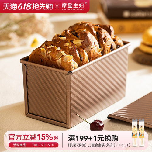 摩登主妇家用不沾烤面包吐司模具